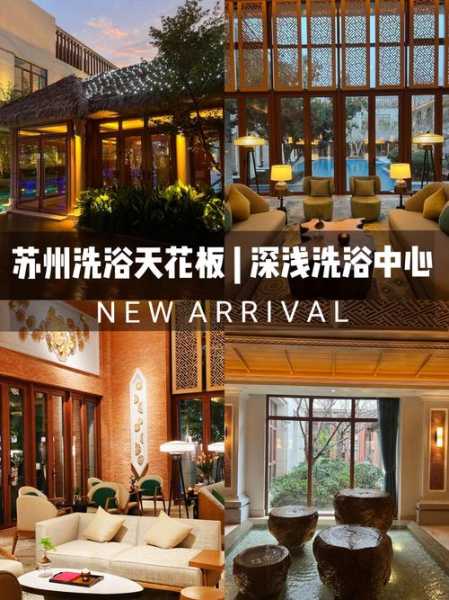 苏州高端洗浴会所