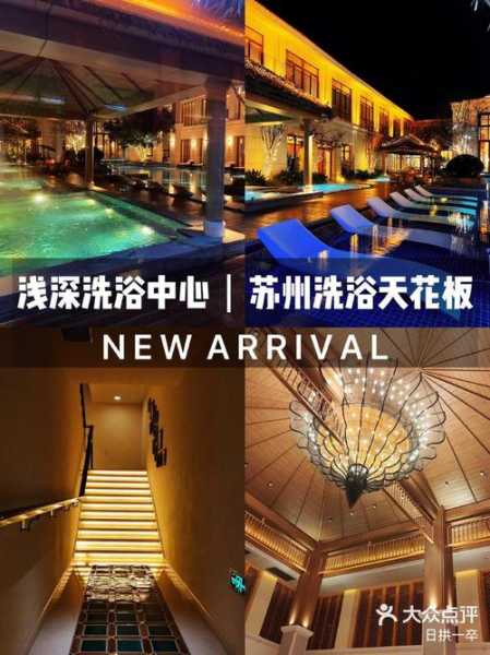 苏州高端洗浴会所