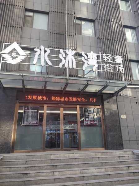 重庆豪华洗浴会所门店