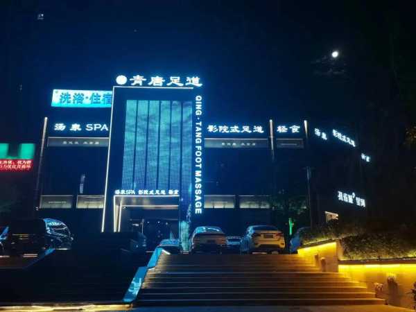 郑州大型足道会所