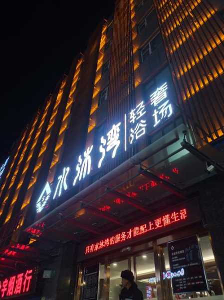 深圳精品洗浴会所门店