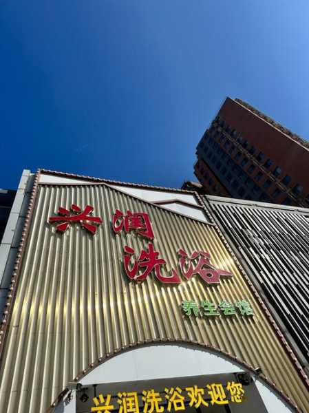 深圳精品洗浴会所门店
