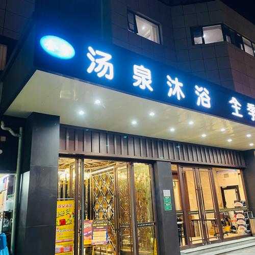 深圳精品洗浴会所门店