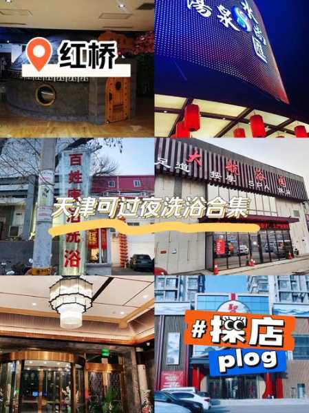 天津附近洗浴会所门店