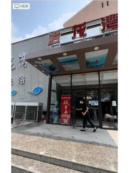 天津附近洗浴会所门店