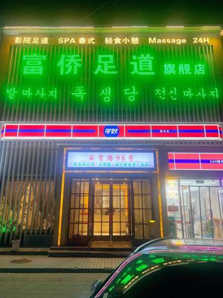 青岛泰式足疗会所门店