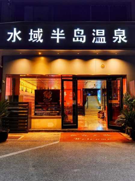 成都特色沐浴会所门店
