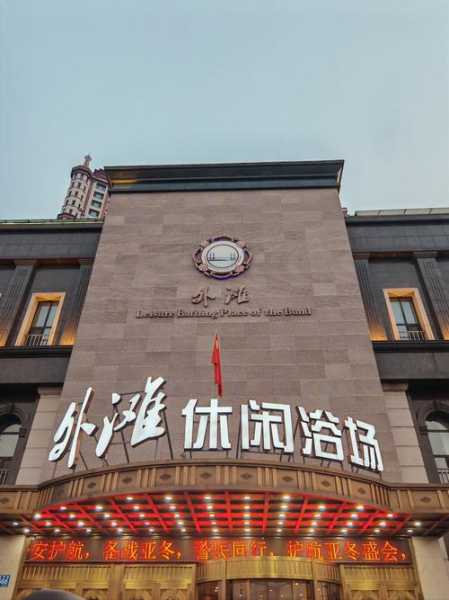 成都特色沐浴会所门店