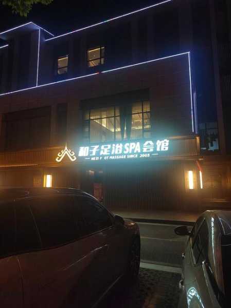 成都特色沐浴会所门店