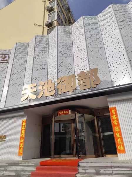 青岛主题洗浴会所门店
