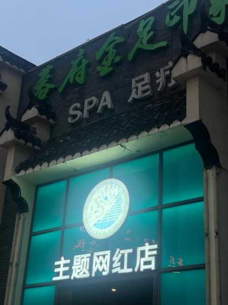 常州精致油压会所门店