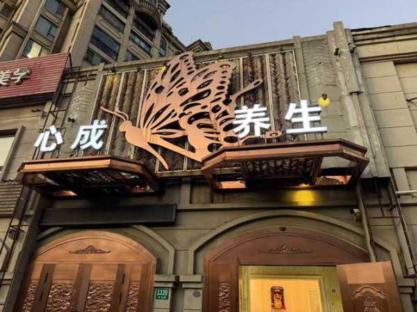 常州精致油压会所门店