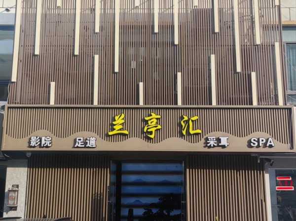 常州精致油压会所门店
