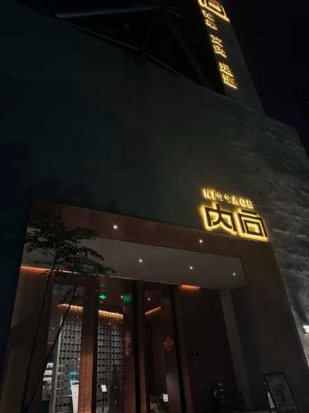 昆明高端推拿会所门店