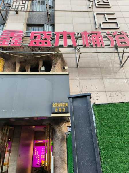 武汉专业沐浴会所实体店