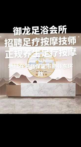 保定休闲足疗会所