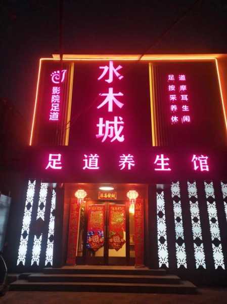 烟台减压足疗会所门店