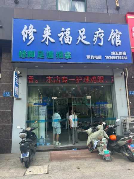 烟台减压足疗会所门店