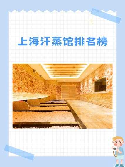 上海本地汗蒸会所门店