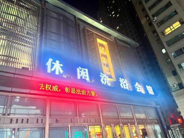 深圳理疗沐浴会所门店