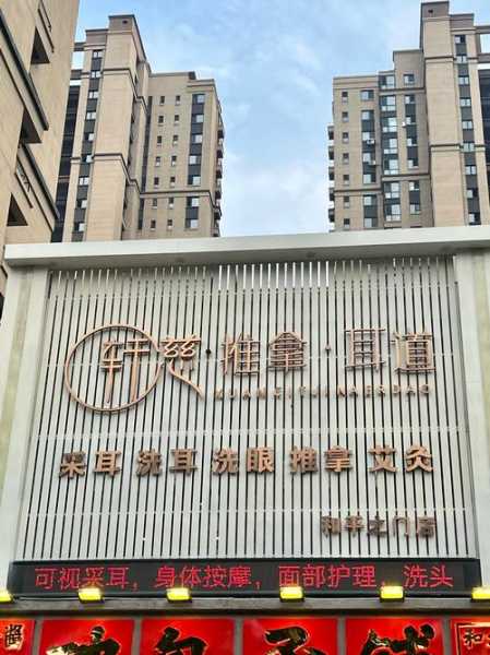 沈阳本地足疗会所门店