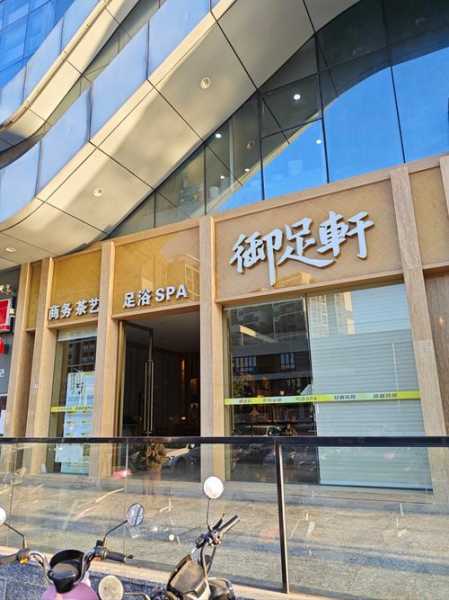 保定国际足道会所实体店
