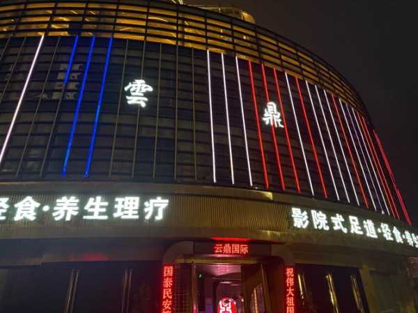 保定国际足道会所实体店