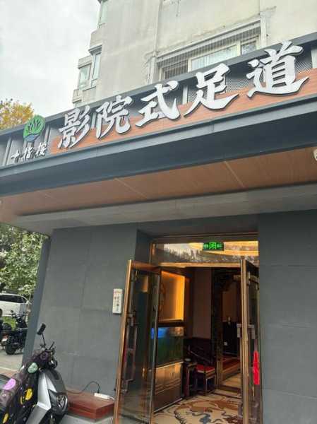 保定国际足道会所实体店