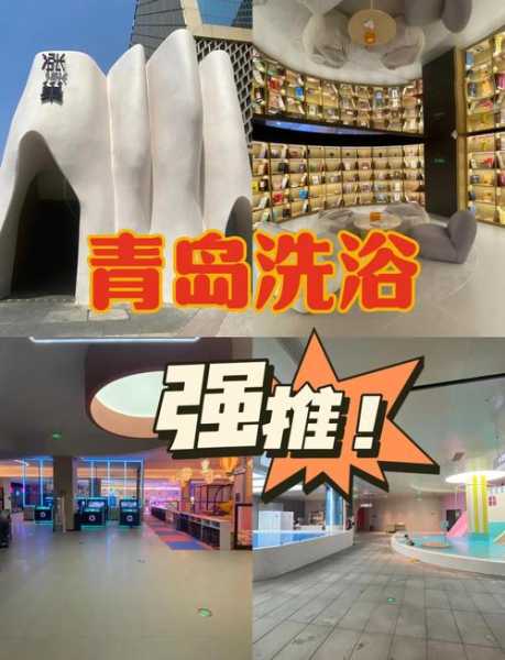 青岛本地洗浴会所