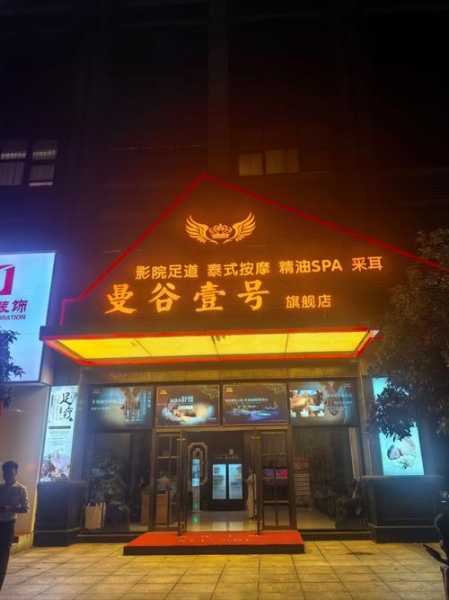 上海专业足疗会所门店