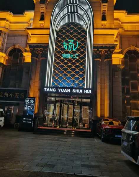北京专业洗浴会所实体店