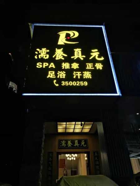 厦门特色男士会所实体店