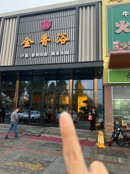 西安豪华木桶浴会所门店