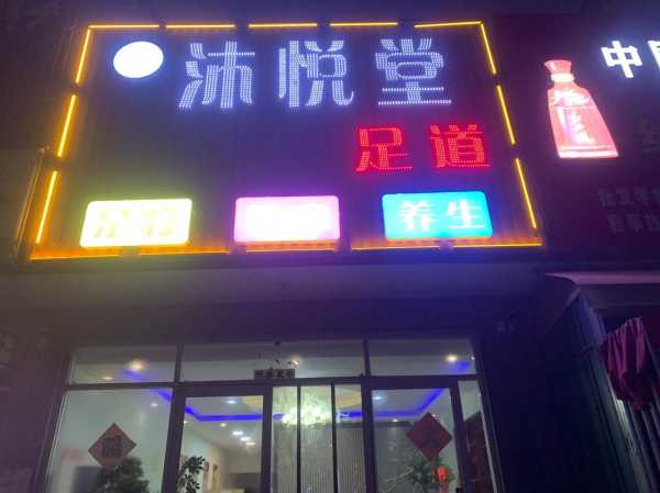 北京日式足道会所实体店