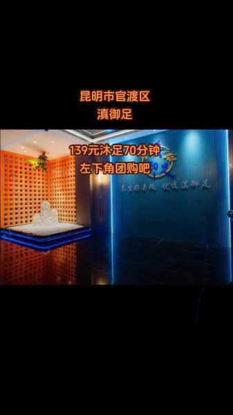 昆明私人足浴会所