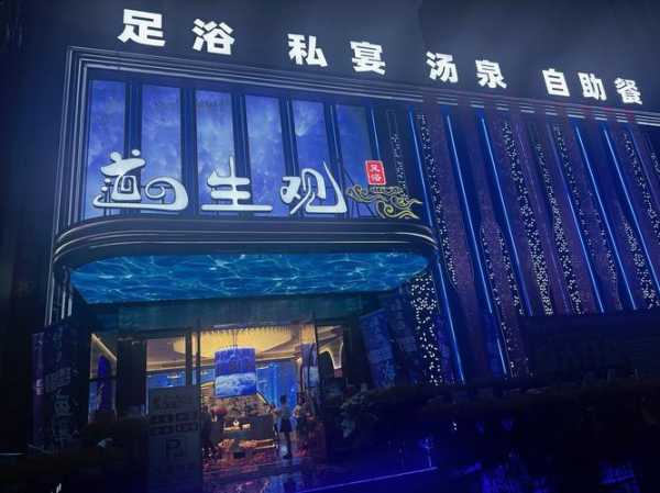 西安男士水疗会所门店