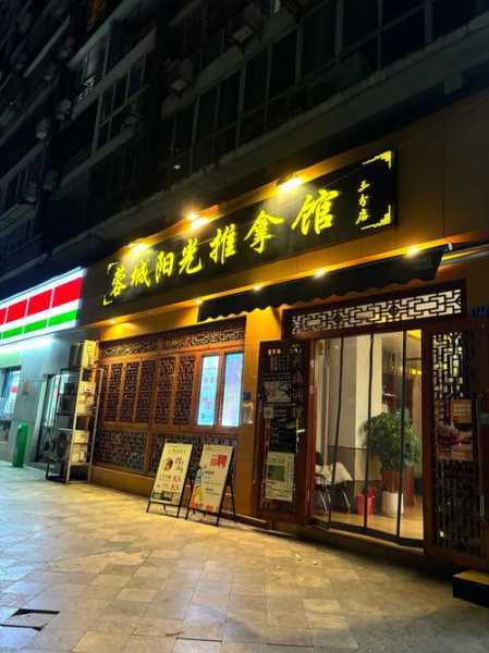 成都星级推拿会所
