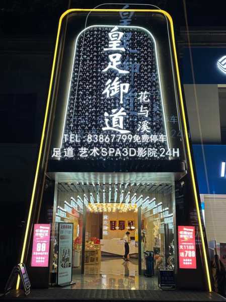常州国际足浴会所实体店