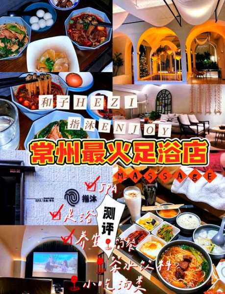 常州国际足浴会所实体店