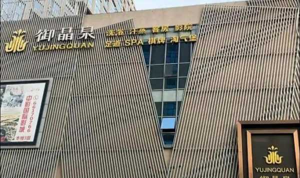 苏州同城汗蒸会所