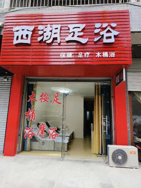 沈阳金牌木桶浴会所门店