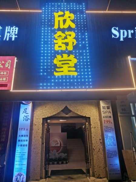 上海知名推拿会所门店