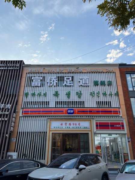 郑州宝藏足道会所