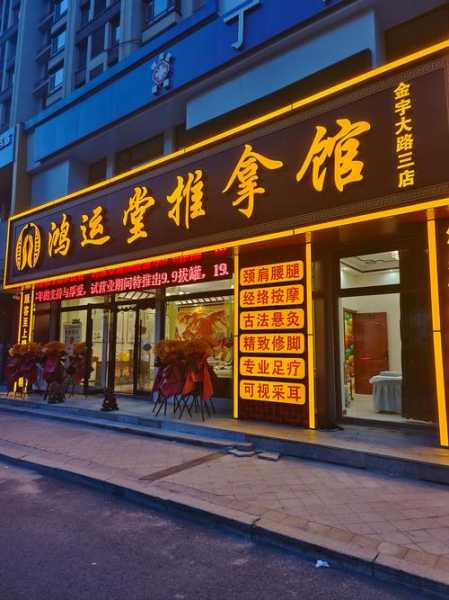 烟台理疗推拿会所实体店