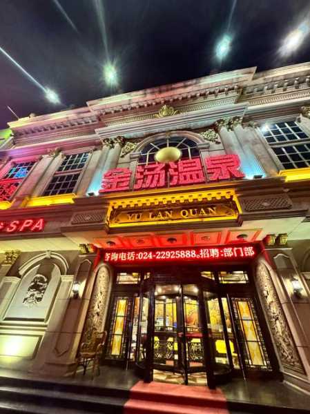 沈阳泡澡洗浴会所门店
