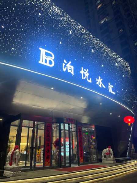 沈阳泡澡洗浴会所门店