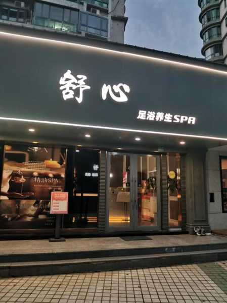 佛山高端水疗会所门店