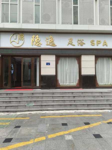 佛山高端水疗会所门店