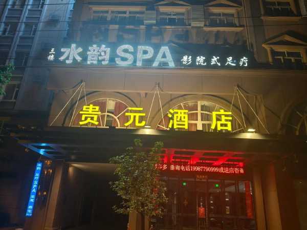 佛山高端水疗会所门店