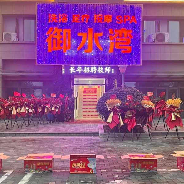 佛山高端水疗会所门店